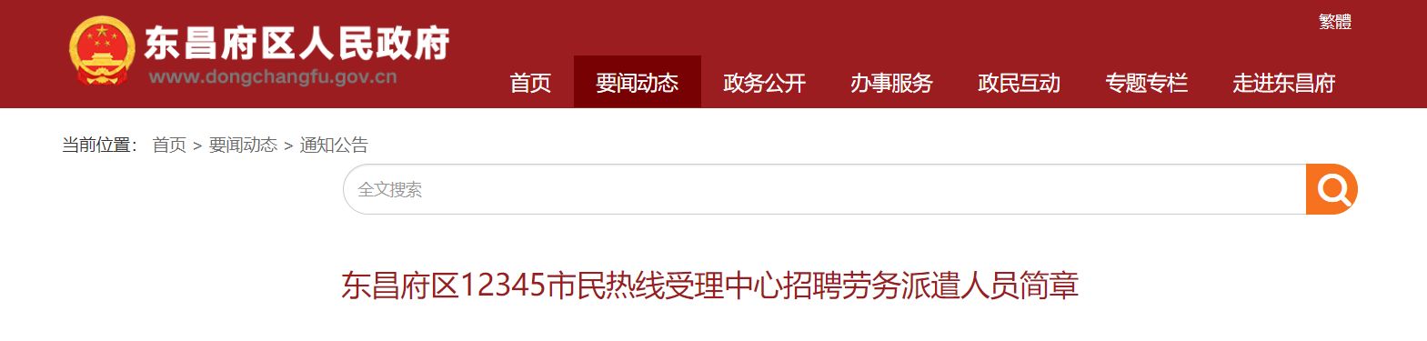 聊城12345投诉网站(聊城12345微信公众号)