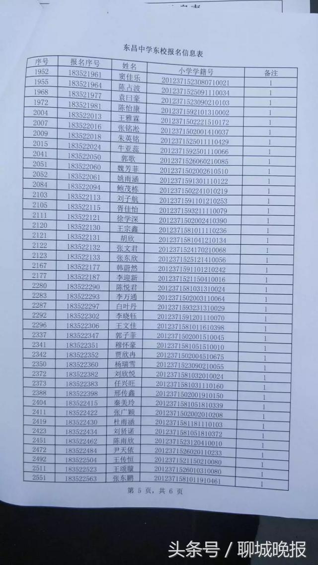 聊城东昌完全中学网站(聊城东昌中学本校搬迁)