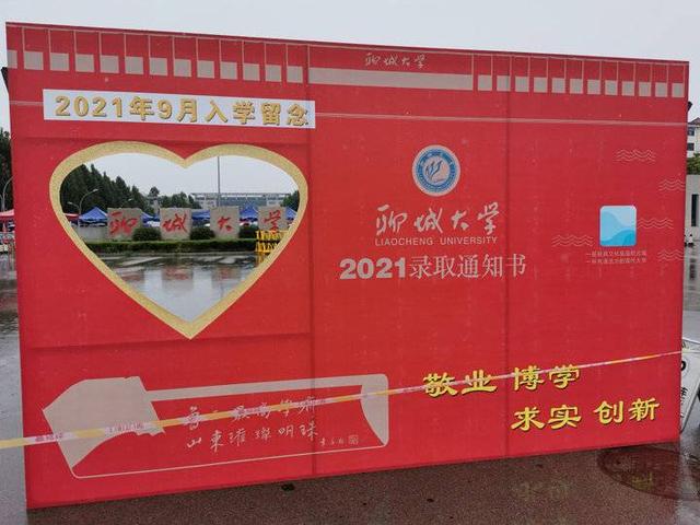 聊城大学2021官方网站(鲁东大学2021招生简章)