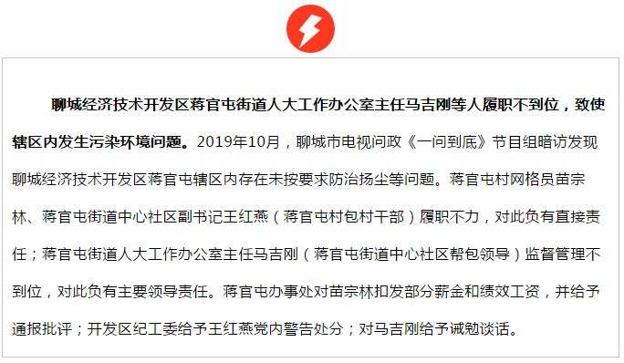 聊城市纪委举报网站(聊城市纪检监察网)