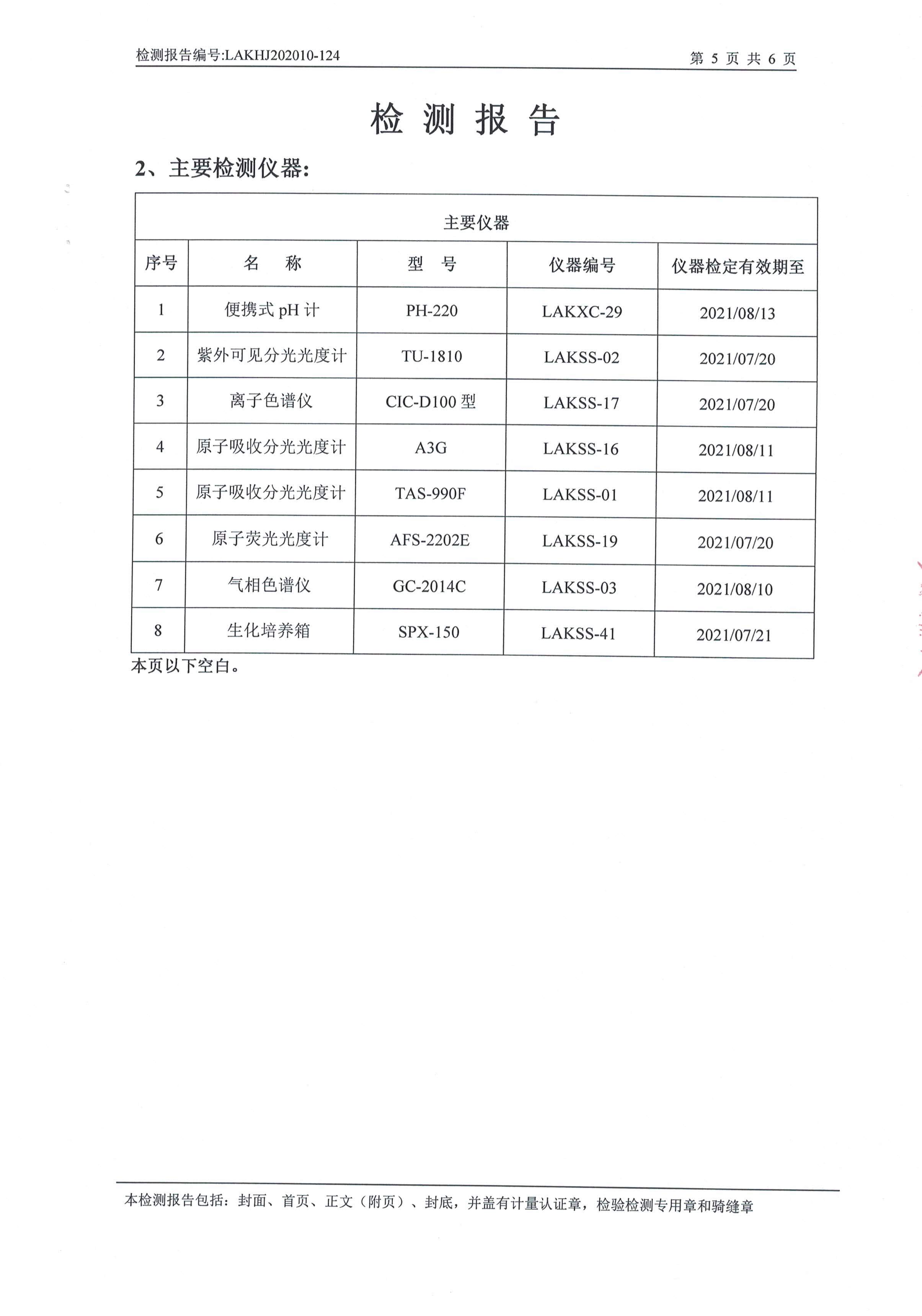 聊城市臻实检测技术有限公司网站的简单介绍