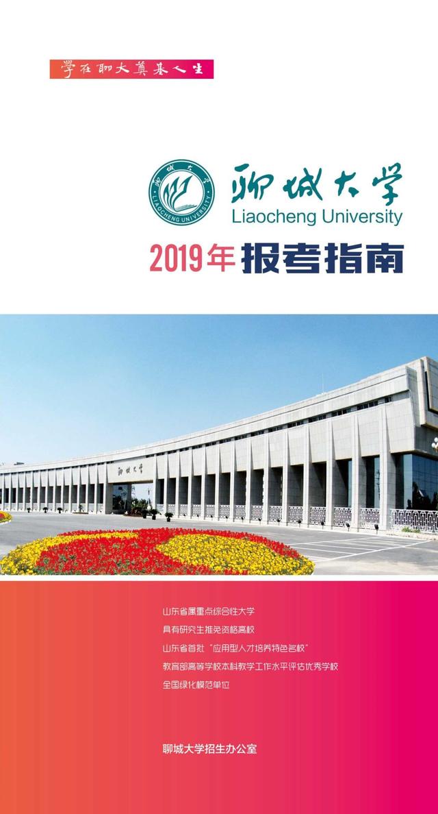 聊城大学招生信息网站(聊城大学录取查询官网)