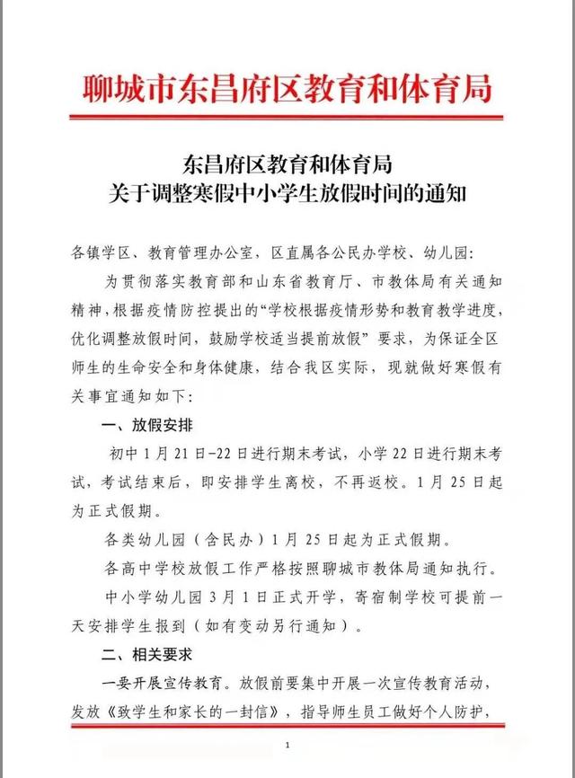 聊城市东昌府区教育局招生网站(聊城教体局官网)