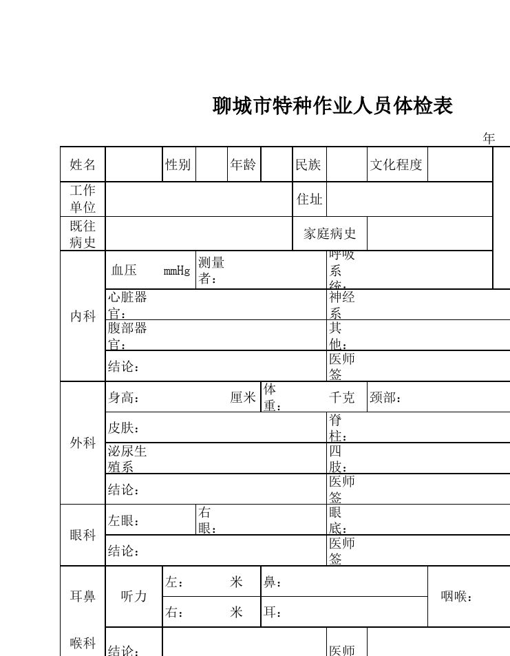 聊城特种作业查询网站(安监局特种作业证查询)